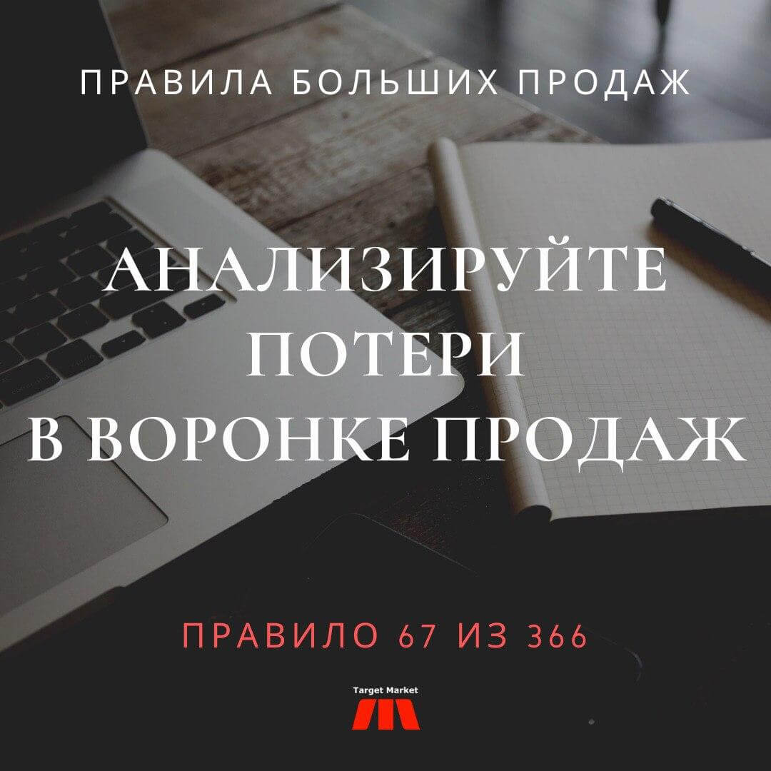 Правила Больших Продаж - Развитие Отдела Продаж - Построение и развитие  отделов продаж!